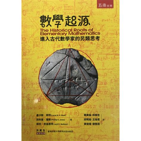 古代數學家|數學傳播 